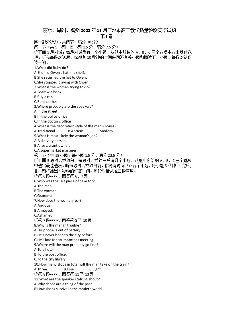 2023年浙江省丽水、湖州、衢州三地市高三一模英语卷及答案（文字版、含听力）01