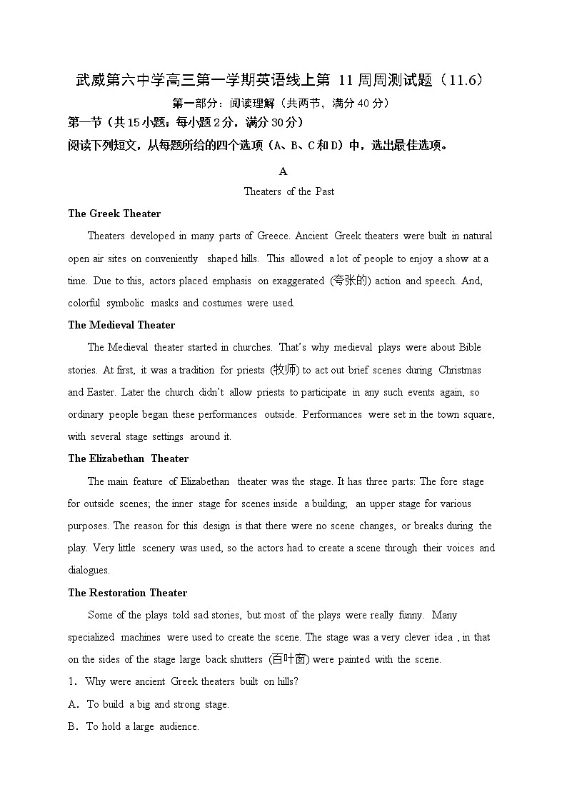 武威第六中学高三第一学期英语线上第11周周测试题(11.6)第1页