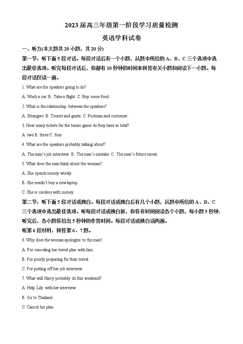 2023天津市实验中学高三上学期第一阶段学习质量检测英语试题含答案01