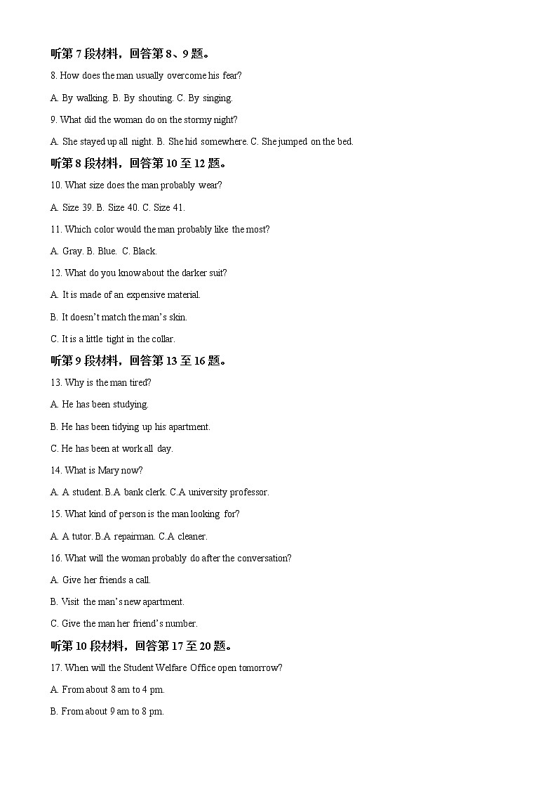 2023天津市实验中学高三上学期第一阶段学习质量检测英语试题含答案02