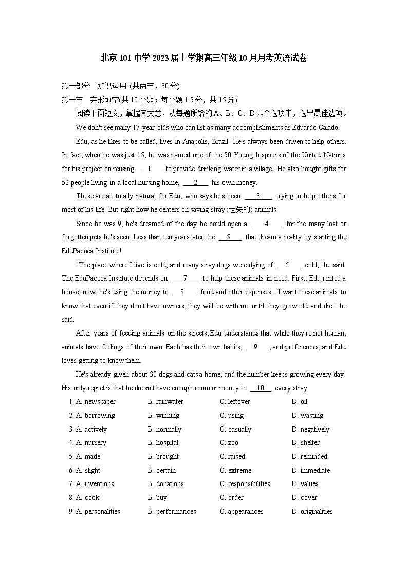 2023北京一零一中学高三上学期10月月考英语试卷含答案第1页