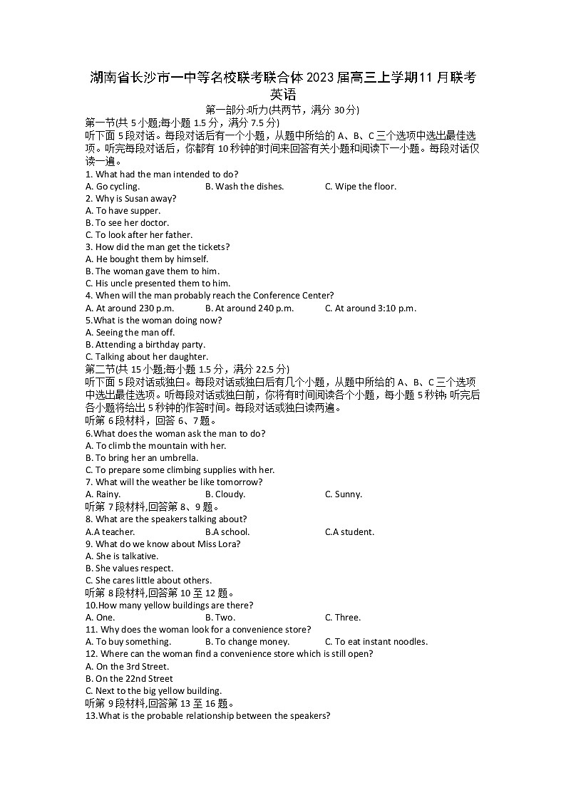 湖南省长沙市一中等名校联考联合体2023届高三上学期11月联考英语试题第1页