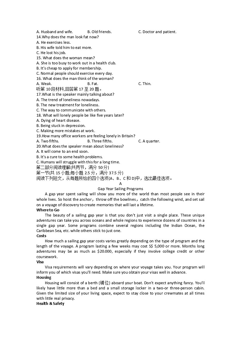 湖南省长沙市一中等名校联考联合体2023届高三上学期11月联考英语试题第2页