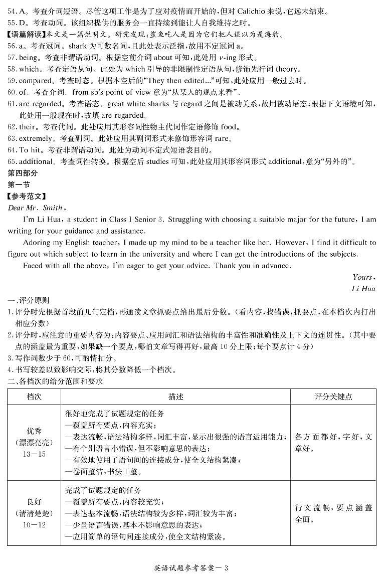 湖南省长沙市一中等名校联考联合体2023届高三上学期11月联考英语试题答案、解析及听力原文第3页