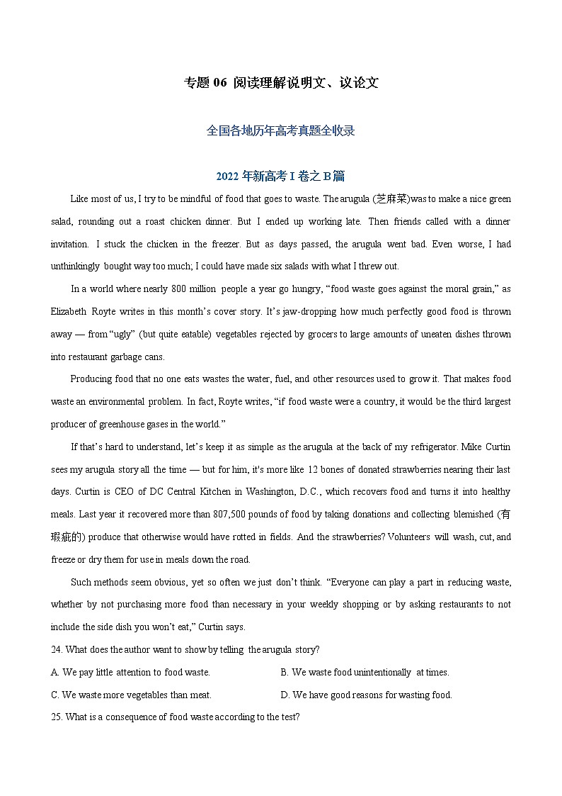 【高考三年真题】最新三年高考英语真题分项汇编——专题06《阅读理解说明文、议论文》(解析版)(新高考专用)第1页