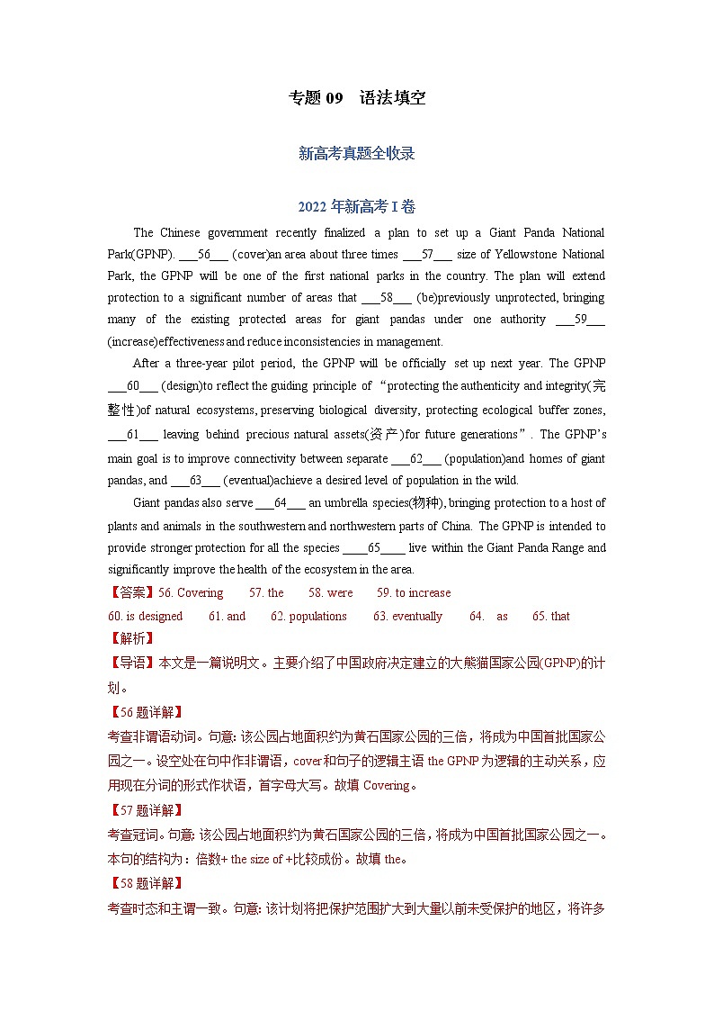【高考三年真题】最新三年高考英语真题分项汇编——专题09《语法填空》(解析版)(新高考专用)第1页