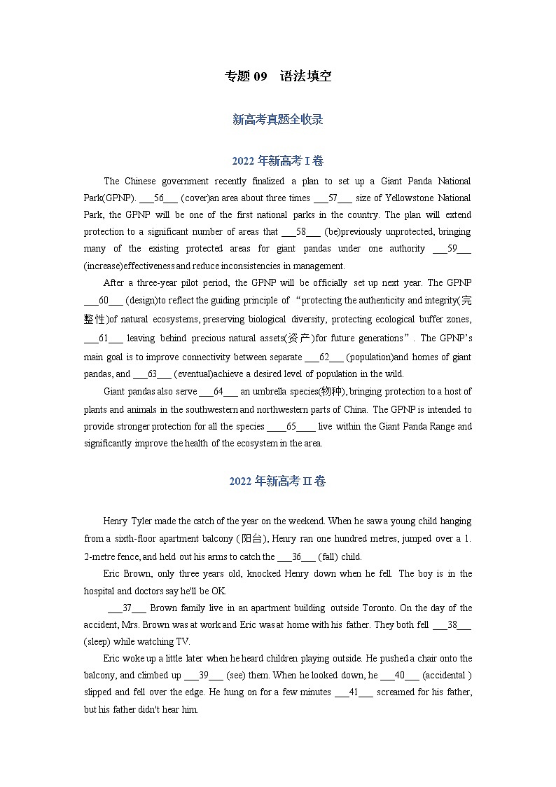 【高考三年真题】最新三年高考英语真题分项汇编——专题09《语法填空》(原卷版)(新高考专用)第1页