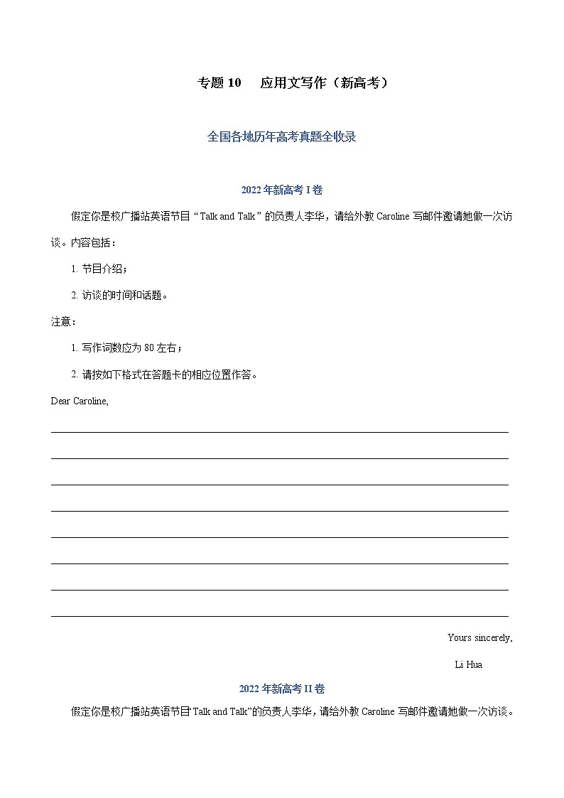 【三年高考真题】最新三年英语高考真题分项汇编——专题10《应用文写作》(2023新高考地区专用)01
