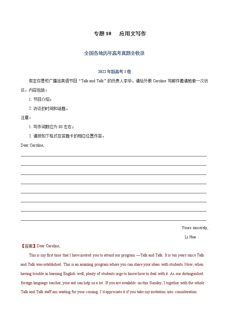 【三年高考真题】最新三年英语高考真题分项汇编——专题10《应用文写作》(2023新高考地区专用)01