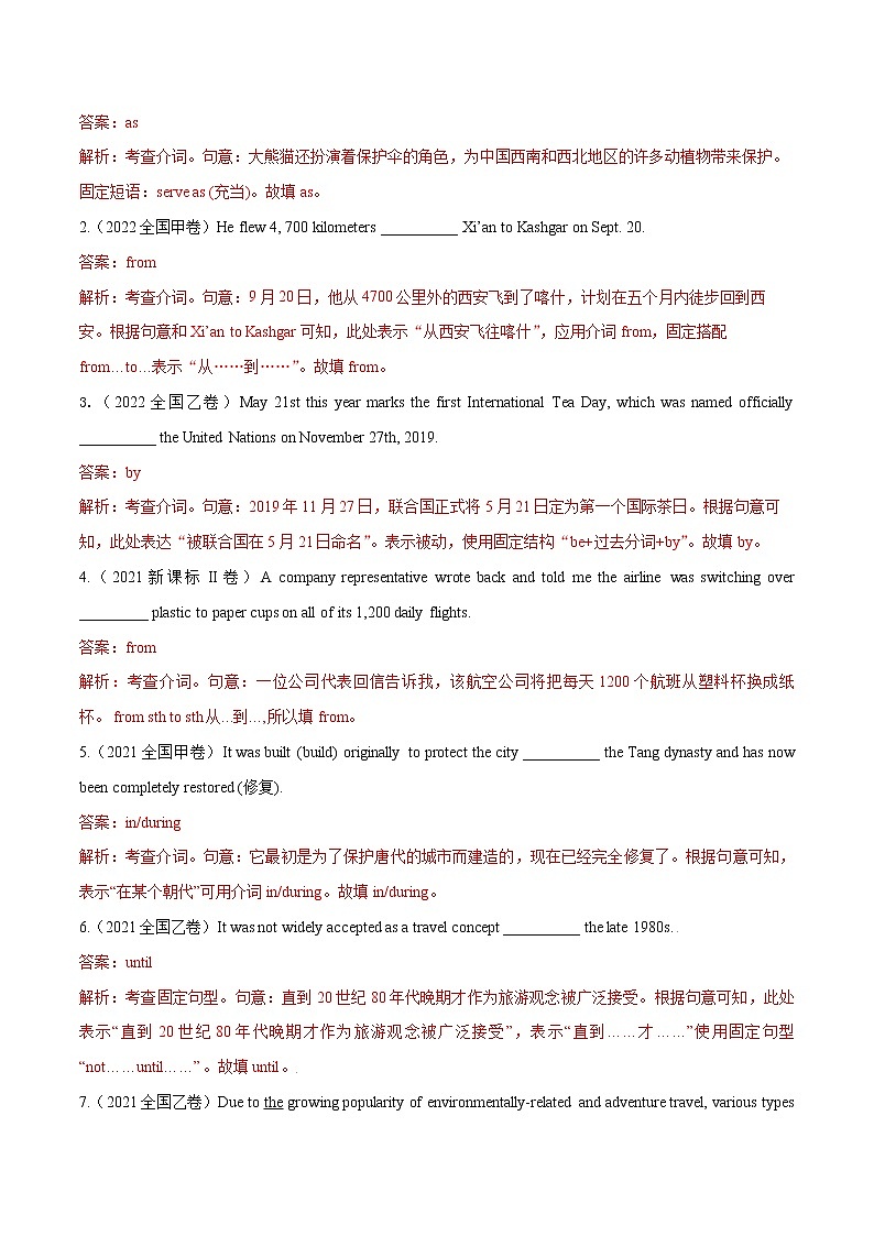 【2018-2022高考真题】高考英语五年真题汇编——专题02《代词、介词和介词短语》(解析版)(全国通用)第3页