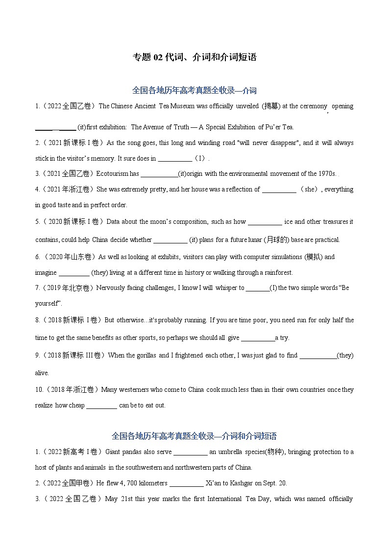 【2018-2022高考真题】高考英语五年真题汇编——专题02《代词、介词和介词短语》(原卷版)(全国通用)第1页