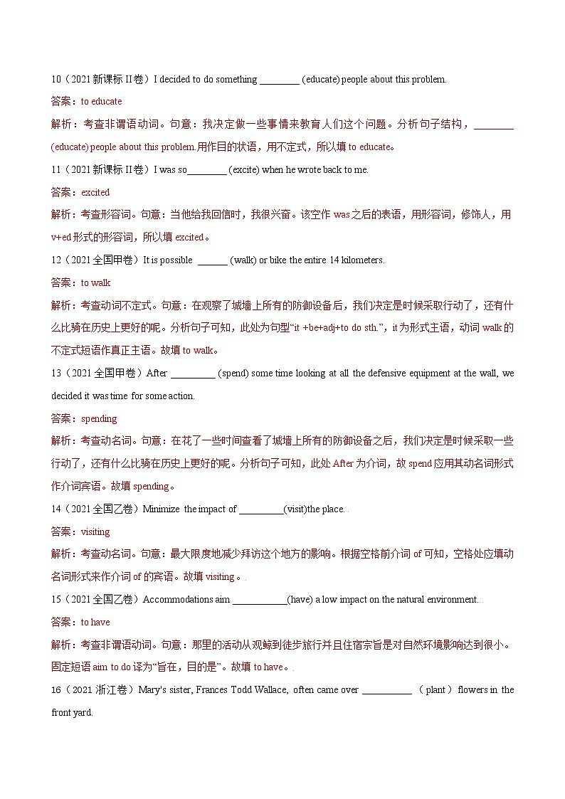 【2018-2022高考真题】高考英语五年真题汇编——专题05《非谓语动词》(解析版)(全国通用)第3页