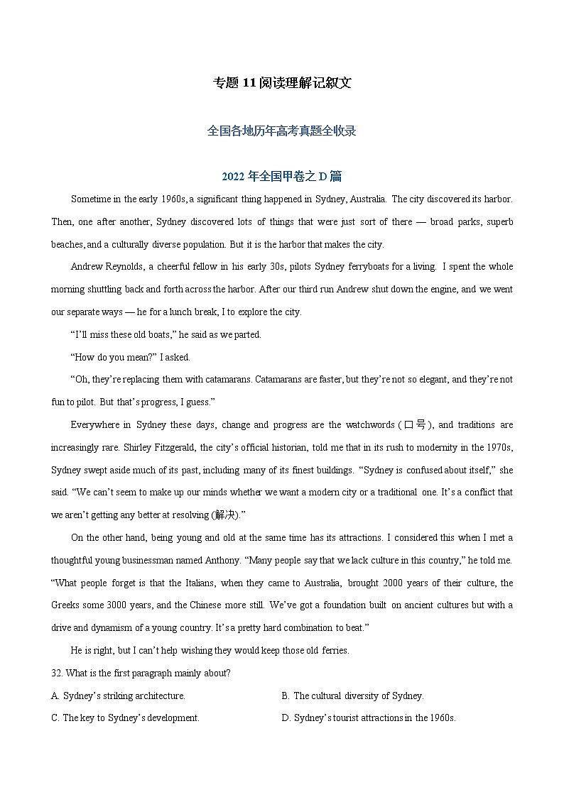 【五年高考真题】最新五年英语高考真题分项汇编——专题11《阅读理解记叙文》01