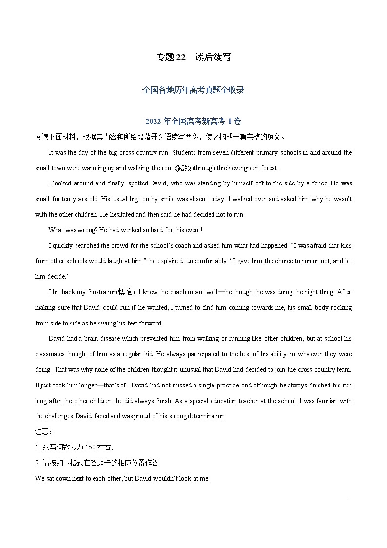 【2018-2022高考真题】高考英语五年真题汇编——专题21《读后续写》(解析版)(全国通用)第1页