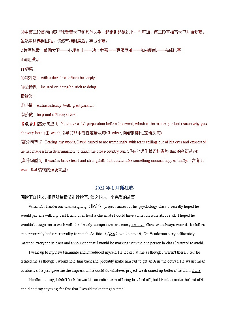 【2018-2022高考真题】高考英语五年真题汇编——专题21《读后续写》(解析版)(全国通用)第3页