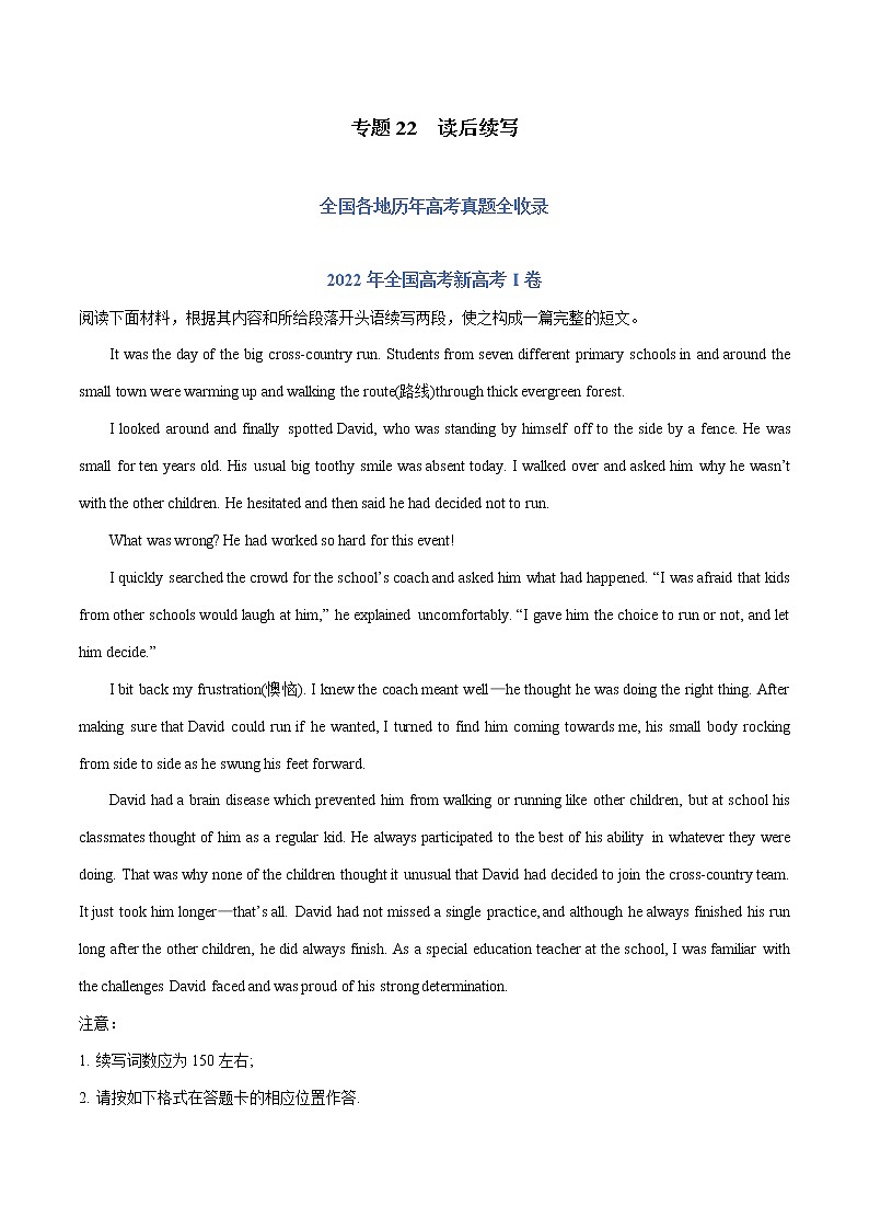 【2018-2022高考真题】高考英语五年真题汇编——专题21《读后续写》(原卷版)(全国通用)第1页