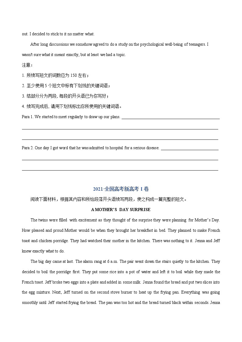 【2018-2022高考真题】高考英语五年真题汇编——专题21《读后续写》(原卷版)(全国通用)第3页