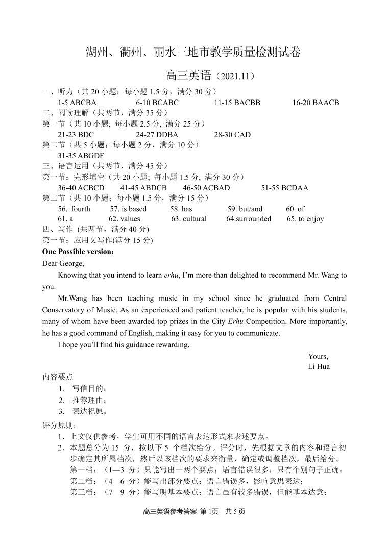 2022届浙江省湖州、丽水、衢州三地市高三上学期教学质量检测（一模）英语试题含听力 PDF版含答案01