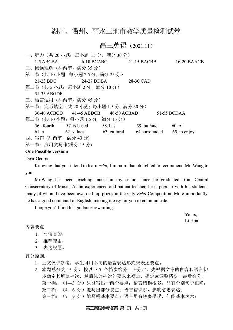 2022届浙江省湖州、丽水、衢州三地市高三上学期教学质量检测(一模)英语试题含听力 PDF版含答案01
