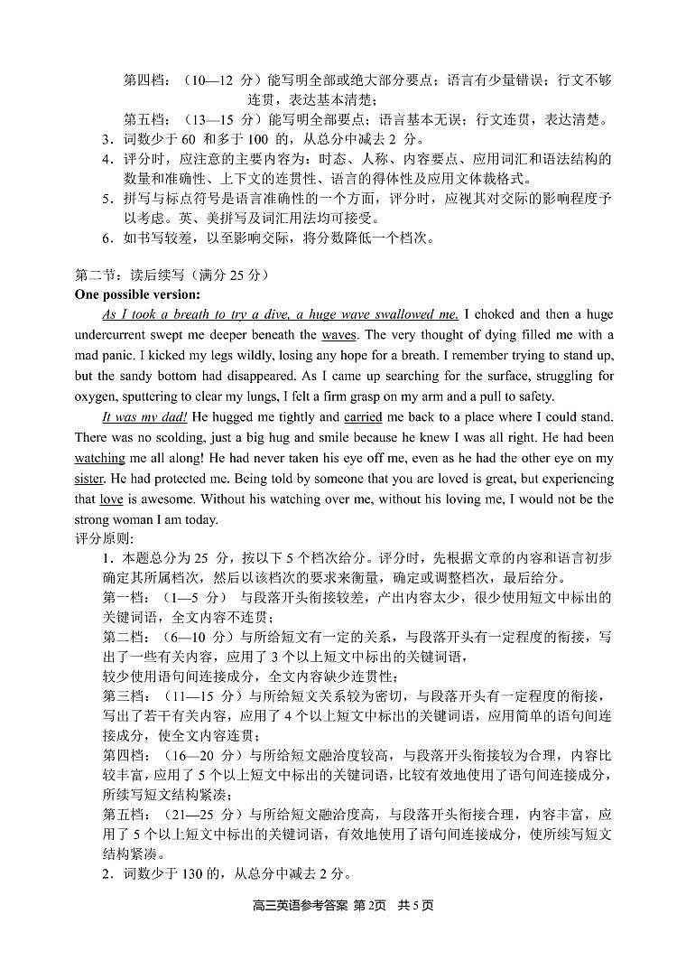 2022届浙江省湖州、丽水、衢州三地市高三上学期教学质量检测(一模)英语试题含听力 PDF版含答案02