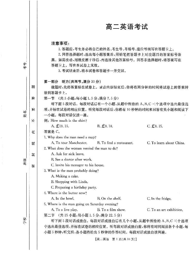 英语试卷第1页