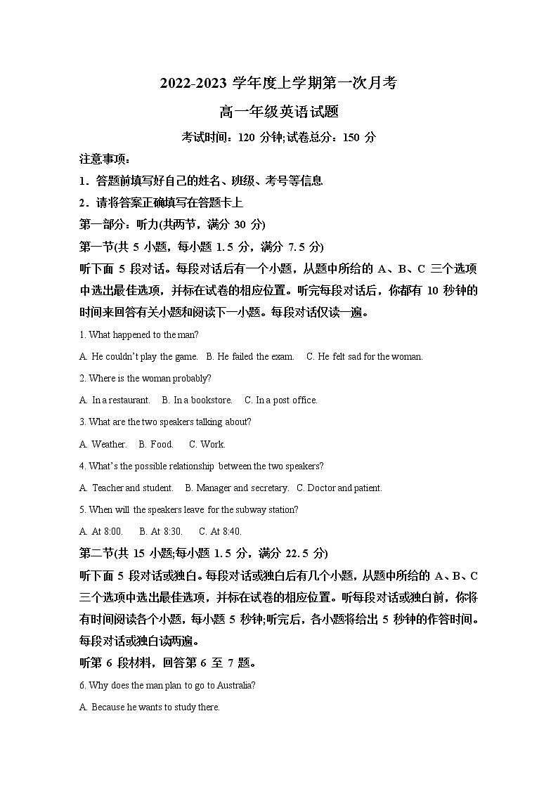 黑龙江省大庆市大庆中学2022-2023学年高一英语上学期第一次月考试题(Word版附答案)第1页