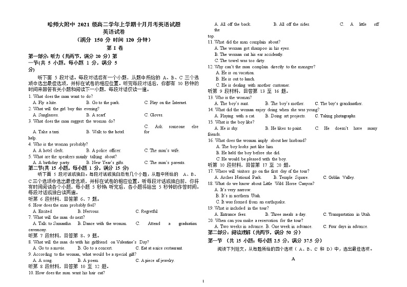 黑龙江省哈尔滨师范大学附属中学2022-2023学年高二英语10月月考试题(Word版附答案)第1页