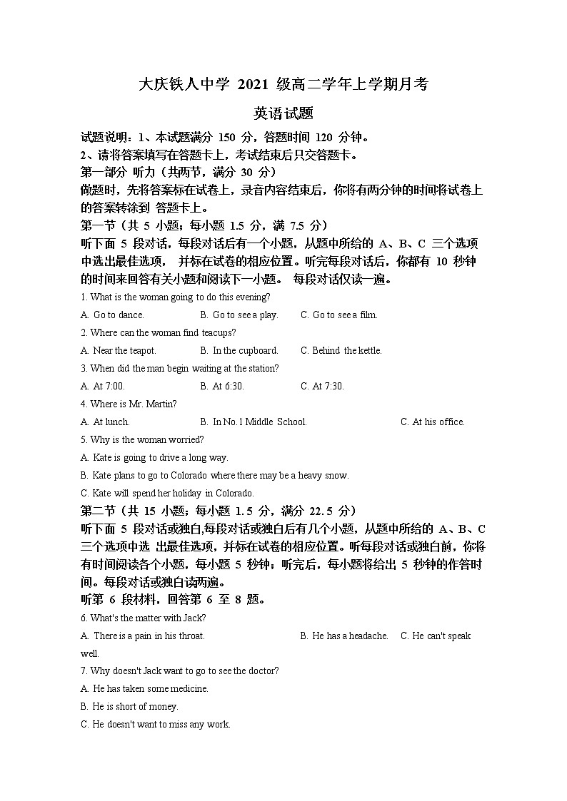 黑龙江省大庆铁人中学2022-2023学年高二英语上学期第一次月考试题(Word版附答案)第1页