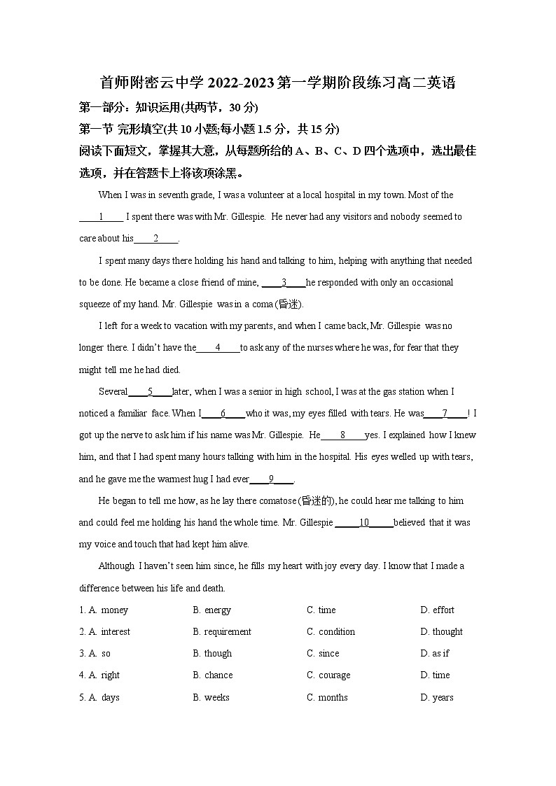 北京市首都师范大学附属密云中学2022-2023学年高二英语上学期10月阶段性练习试题(Word版附解析)第1页
