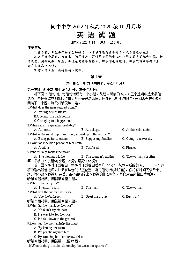 四川省南充市阆中中学2022-2023学年高三英语上学期10月月考试题(Word版附答案)第1页