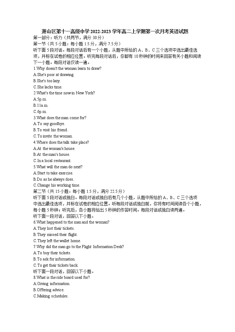浙江省杭州市萧山区第十一高级中学2022-2023学年高二英语上学期第一次月考试题(Word版附答案)第1页