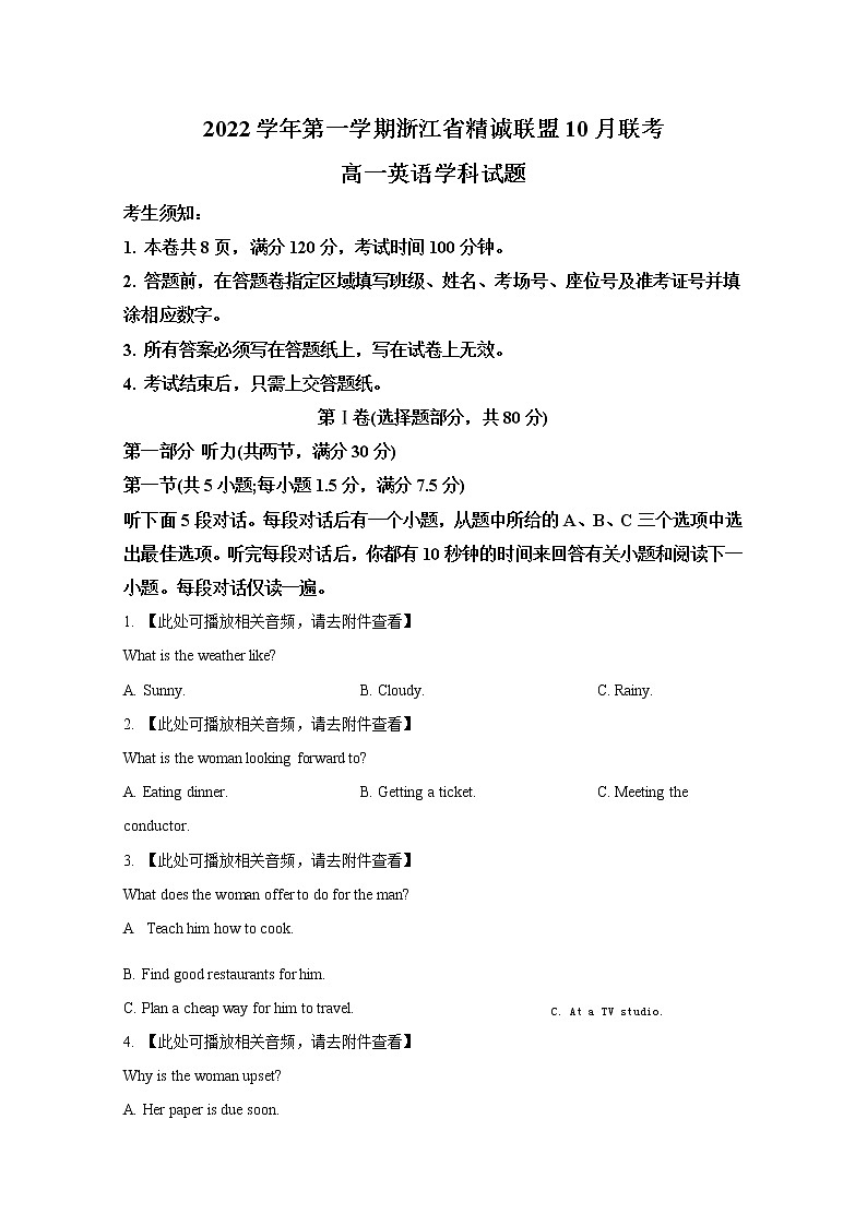 浙江省精诚联盟2022-2023学年高一英语上学期10月联考试题(Word版附答案)第1页