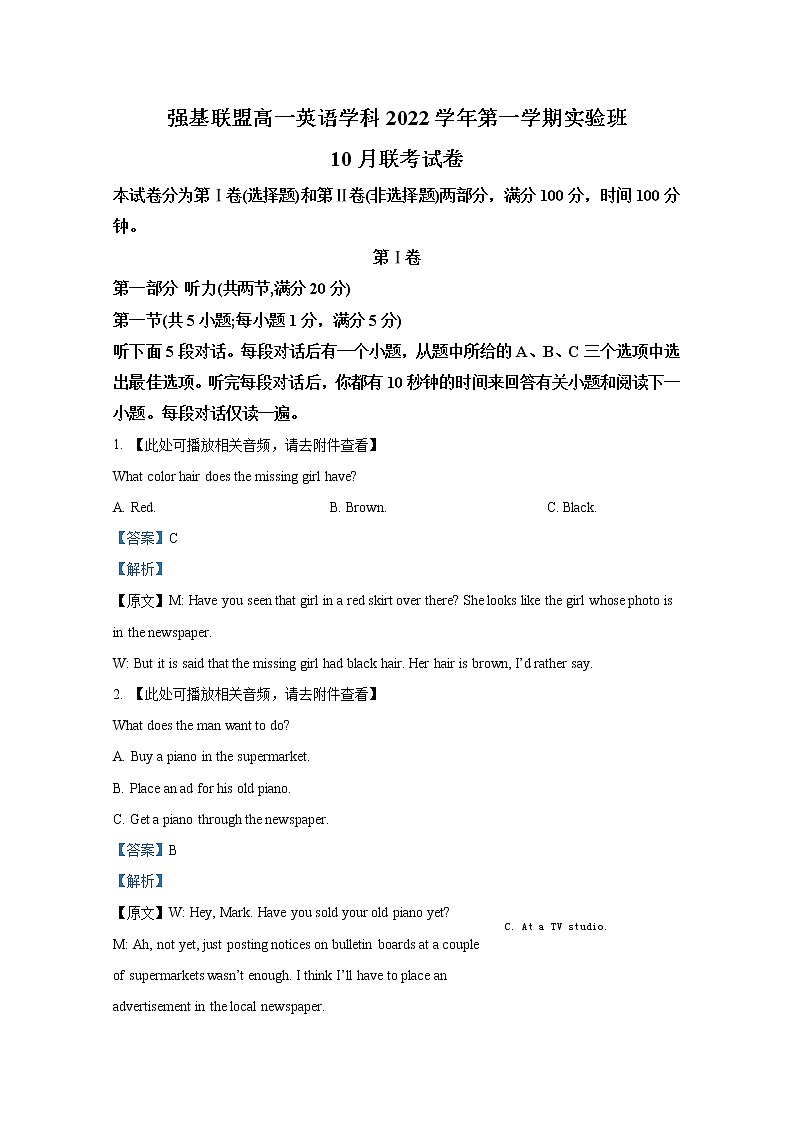 浙江省强基联盟2022-2023学年高一英语上学期实验班10月联考试题(Word版附解析)第1页