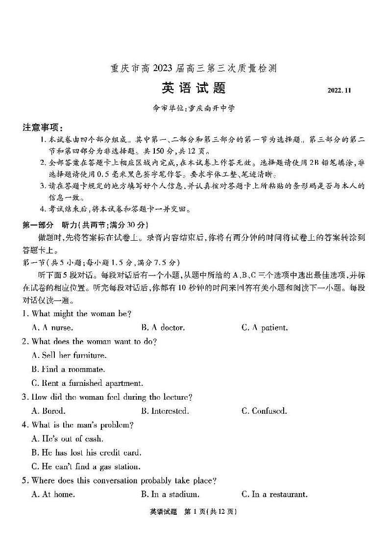 2023重庆市南开中学高三上学期11月第三次质量检测英语PDF版含解析(含听力)01