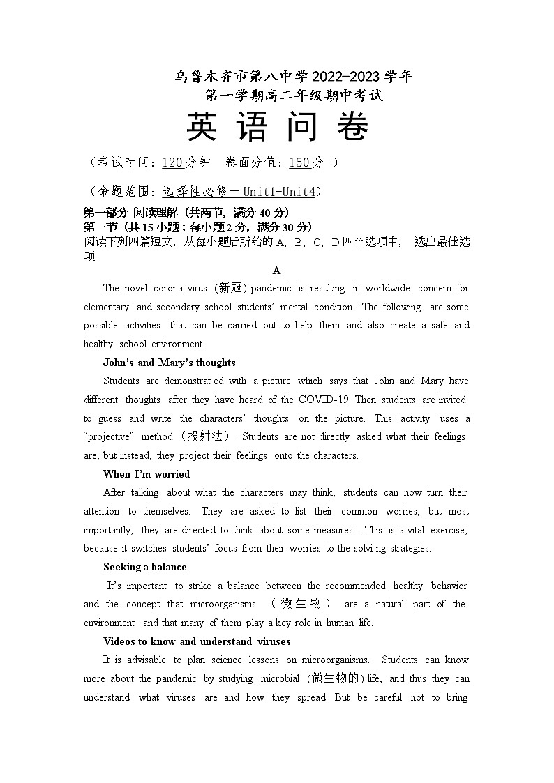 新疆乌鲁木齐市第八中学2022-2023学年高二上学期期中考试英语试题第1页