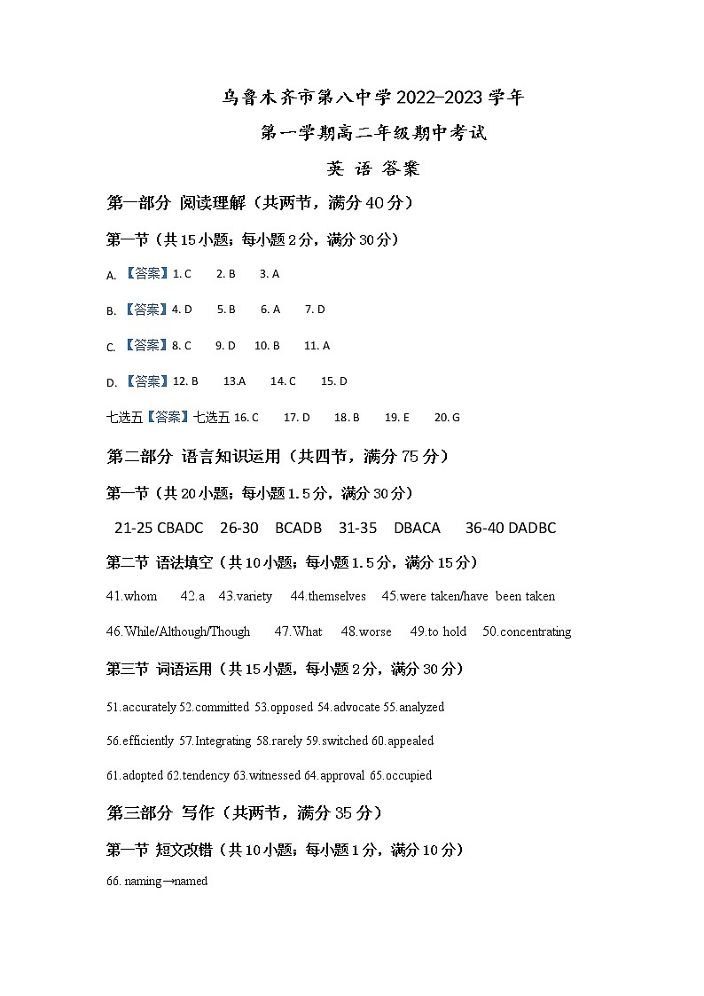 新疆乌鲁木齐市第八中学2022-2023学年高二上学期期中考试英语答案第1页