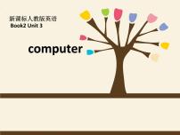 人教版 (新課標(biāo))必修1&2Unit 3 Computers教學(xué)課件ppt