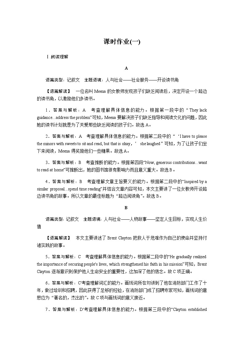 课时作业答案第1页