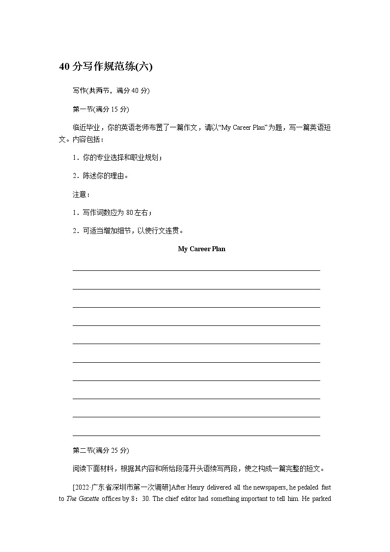 写作规范练(六)第1页
