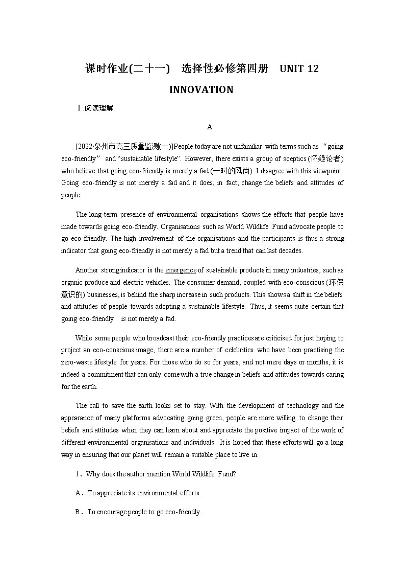 课时作业(二十一) 选择性必修第四册 UNIT 12 INNOVATION第1页