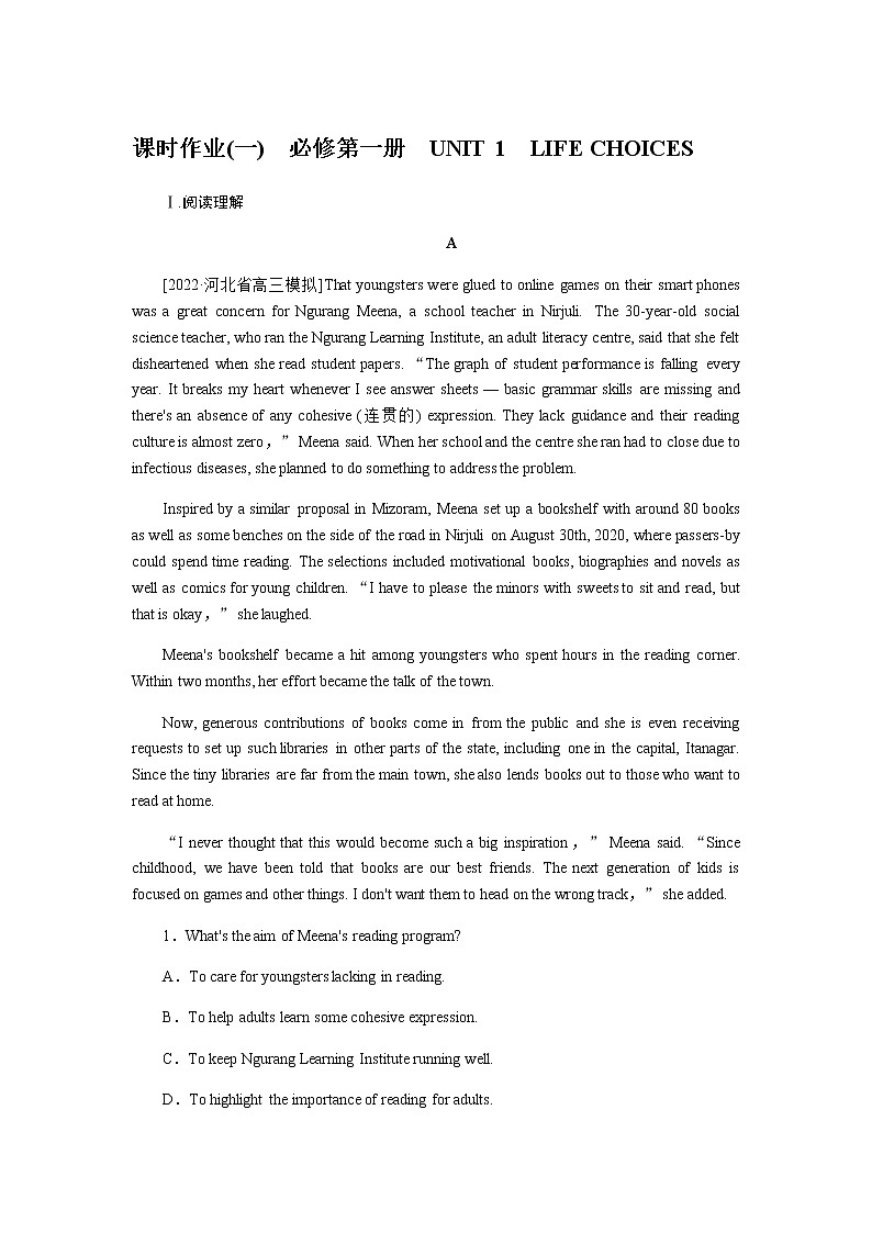 课时作业(一) 必修第一册 UNIT 1 LIFE CHOICES第1页