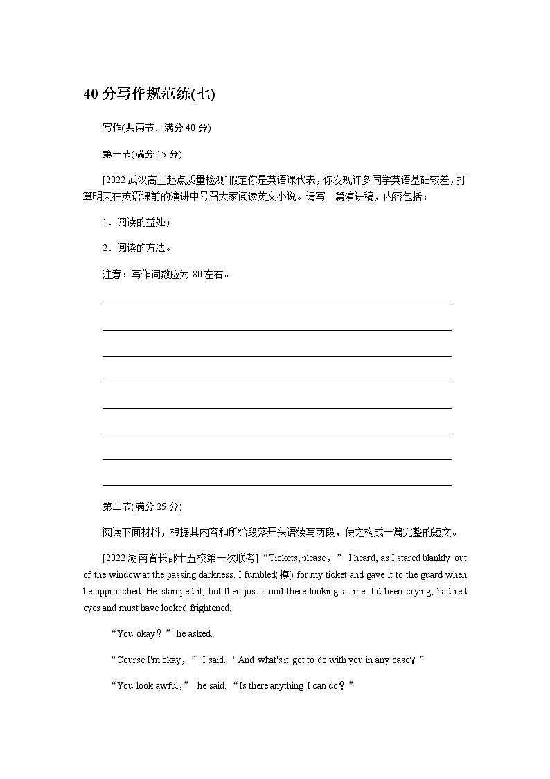 写作规范练(七)第1页
