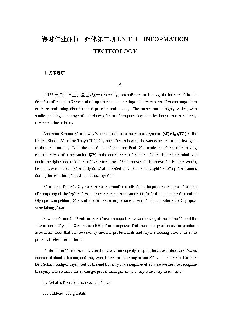 课时作业(四) 必修第二册UNIT 4 INFORMATION TECHNOLOGY第1页