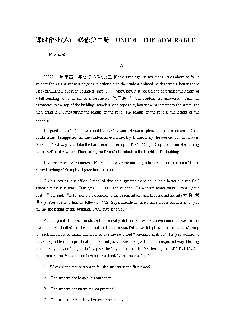 课时作业(六) 必修第二册 UNIT 6 THE ADMIRABLE第1页