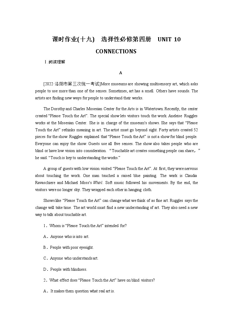 课时作业(十九) 选择性必修第四册 UNIT 10 CONNECTIONS第1页