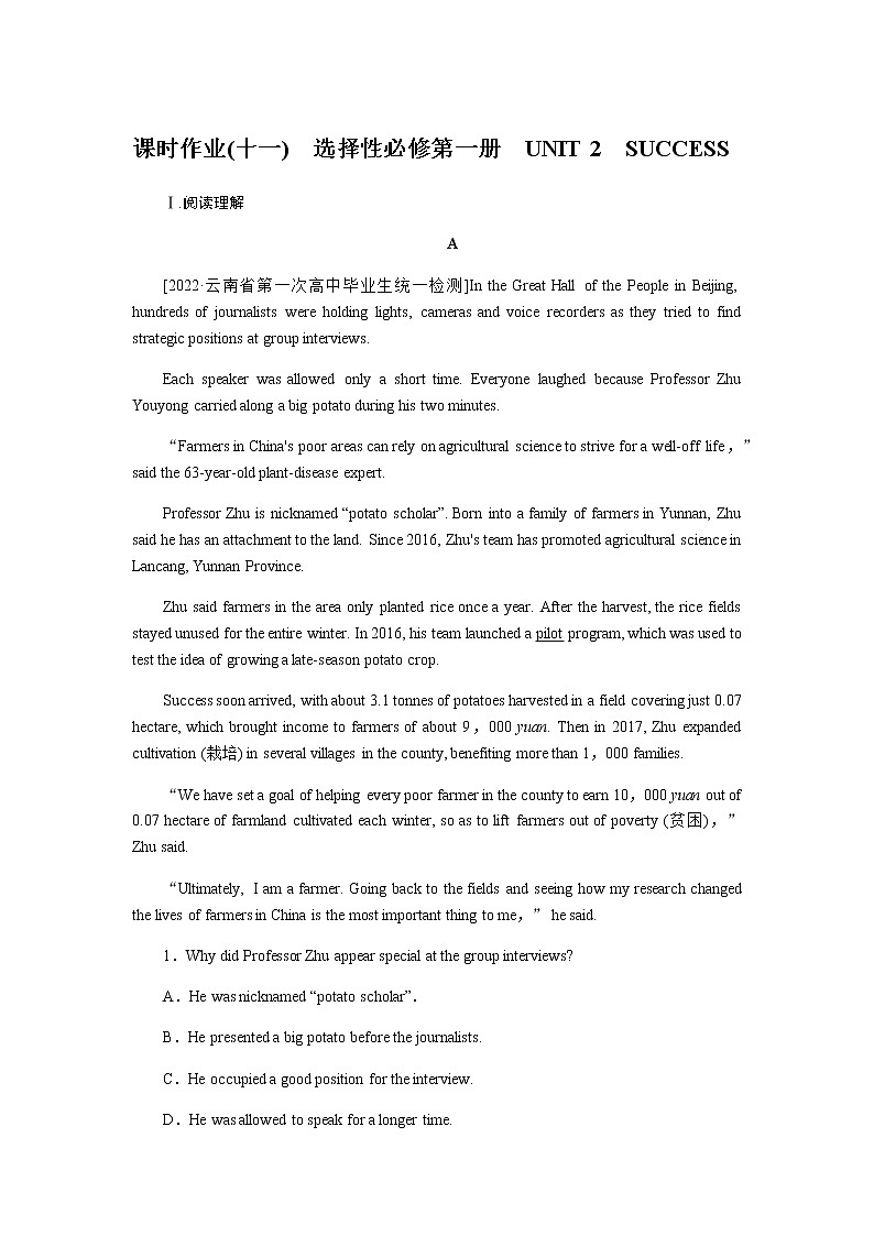 课时作业(十一) 选择性必修第一册 UNIT 2 SUCCESS第1页