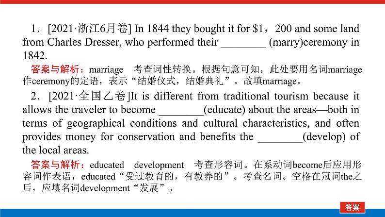 第五讲 构词法第2页