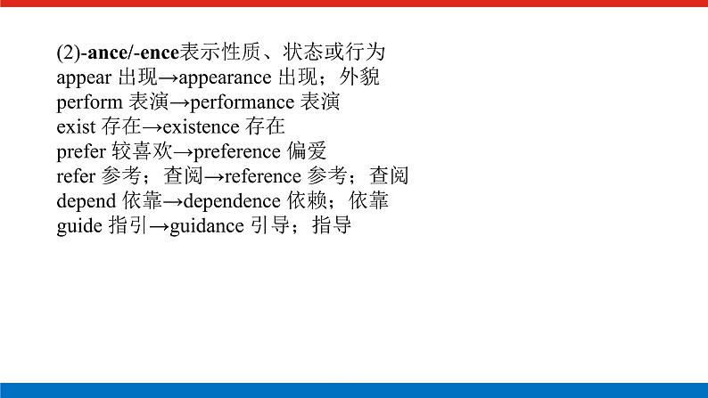 第五讲 构词法第5页