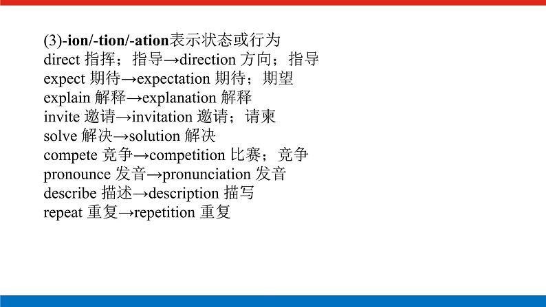 第五讲 构词法第6页