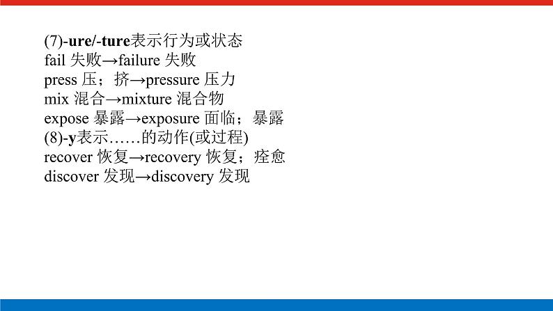 第五讲 构词法第8页